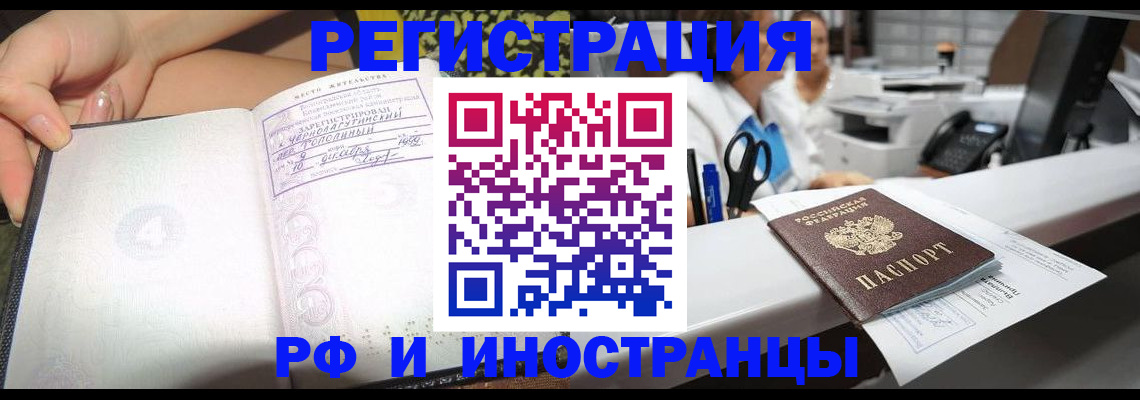 прописка для работы в Норильске