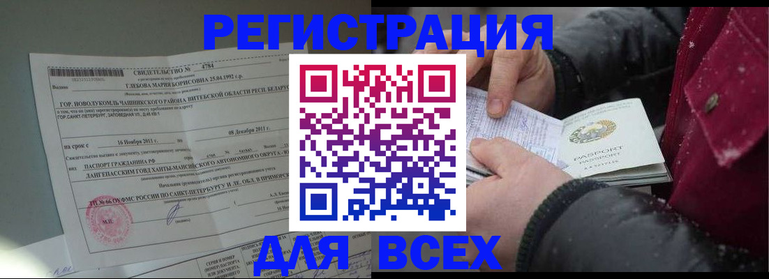 временная регистрация недорого в Норильске