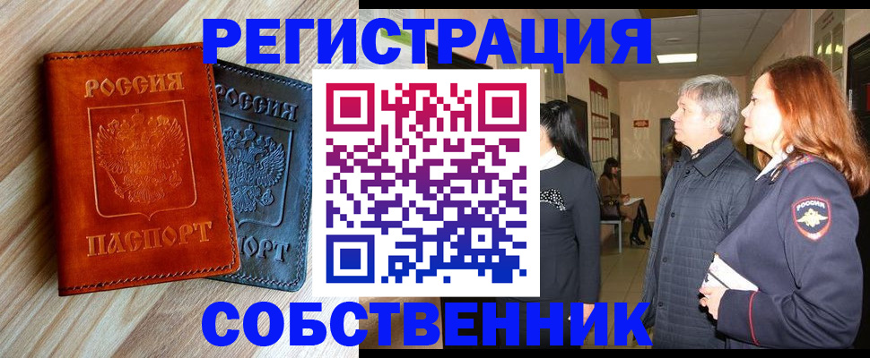 временная регистрация для школы в Норильске